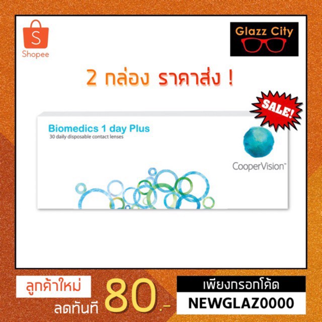 Biomedics 1 Day Plus คอนแทคเลนส์รายวัน 15 คู่ 30 ชิ้น