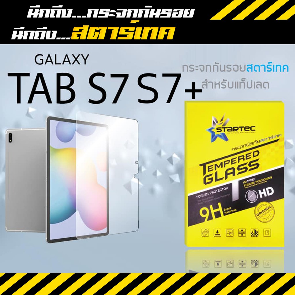 Startec ฟิล์มกระจกนิรภัยเต็มจอ Samsung Tab S7 11.0 S7plus 12.3