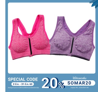 เสื้อ sport Bra ซิปด้านหน้า เสื้อสปอร์ตบรา สวยมาก มี 2ไซร์ มีไซร์ใหญ่ด้วยนะคะ