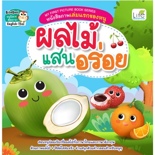 INSPAL : หนังสือ MY FIRST PICTURE BOOK SERIES หนังสือภาพเล่ม…