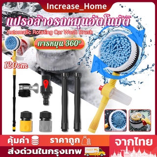 แปรงล้างรถ Automatic rotation ไม้ล้างรถ Car Wash Brush ชุดแปรงทําความสะอาดรถยนต์อัตโนมัติ