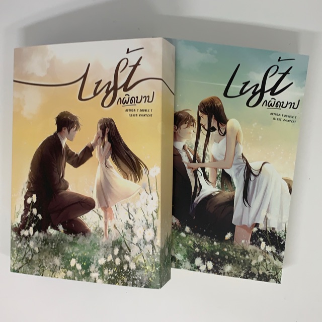 Lust รักผิดบาป/TDoubleT