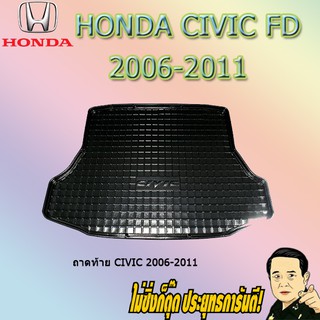 ถาดท้าย/ถาดท้ายรถ/ถาดวางสัมถาระท้ายรถ ฮอนด้า ซีวิค 2006-2011 Honda Civic 2006-2011