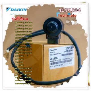 อะไหล่ของแท้/คอยล์ เอ็กแพนชั่นวาล์ว อะไหล่ แอร์ไดกิ้น/Daikin/รหัส 4020504/COIL/ ELECTRONIC EXP. VALVE/สามารถใช้งานได้หลา