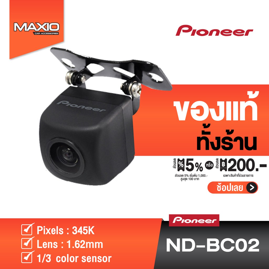 PIONEER ND-BC02 กล้องมองถอยหลังติดรถยนต์ [ของเเท้100%]