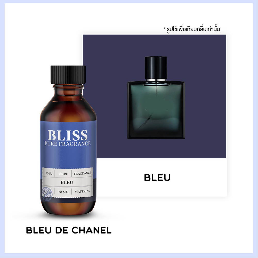 หัวน้ำหอม 🏆【 มาตรฐาน IFRA 】กลิ่น BLEU ( DE BLEU CHANEL)  (30 ml)  BLISS - หัวเชื้อน้ำหอม หัวน้ำหอมผู้ชาย