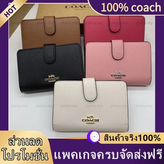 100% ของแท้ Coach กระเป๋าสตางค์ผู้หญิง F11484 ผู้หญิงกระเป๋าสตางค์หนังพับกระเป๋าสตางค์สั้นคลัตช์พร้อมใบเสร็จ