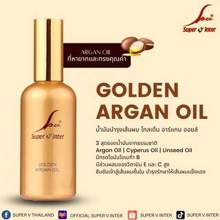 ซุปเปอร์วี อาร์แกนออยล์ 100มล. (Super V Argan Oil 100ml.) เซรั่มบำรุงผม อาแกนออย เซรั่มดับกลิ่นเคมี เซรั่มกันผมช็อต