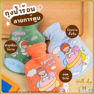 Helloshop ปลีก/ส่ง 90356 กระเป๋าน้ำร้อน ถุงน้ำร้อน ลายการ์ตูน ถุงน้ำร้อนประจำเดือน ถุงน้ำร้อนประคบ ถุงน้ำร้อน ร้อนไว