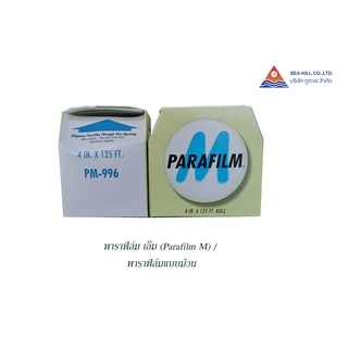 พาราฟิล์ม เอ็ม (Parafilm M) / พาราฟิล์มแบบม้วน