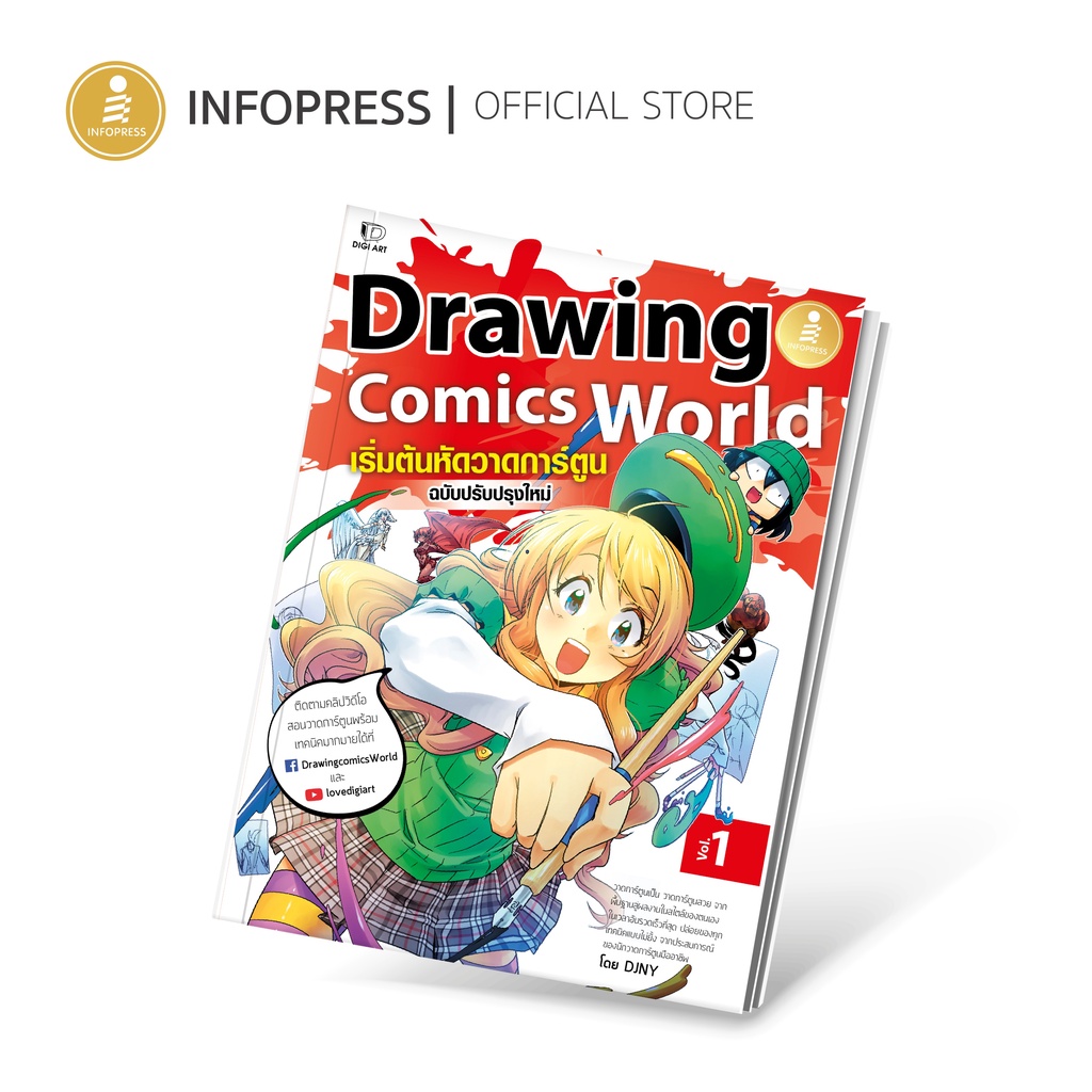 #เทคนิควาดการ์ตูน #วาดการ์ตูนมืออาชีพ #วาดการ์ตูนขาย #เรียนวาดการ์ตูนออนไลน์ #คอร์สเรียนวาดการ์ตูน