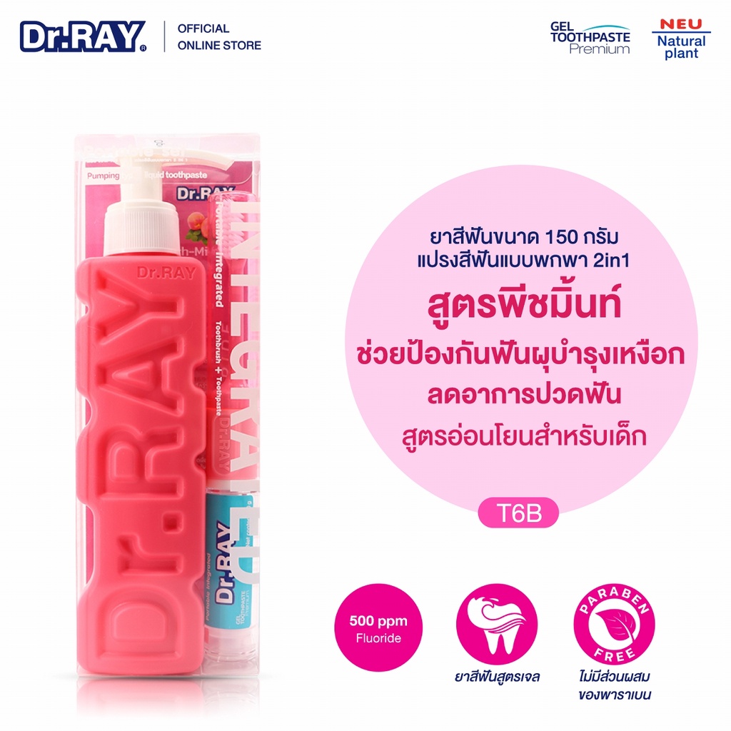 Dr.RAY ยาสีฟันเจล150g. เด็ก1ปี+ ผู้ที่แพ้ง่าย แพคคู่แปรง 2in1 สูตรพีช,มิ้นต์ No.T6B