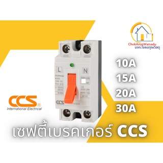 CCS ⚡ เซฟตี้เบรกเกอร์ ตัดไฟอัตโนมัติ CCS Safety Breaker รุ่น CM6-32 เบรคเกอร์ เบรกเกอร์ ตัดไฟ ซีซีเอส 10/15/20/30