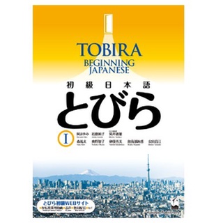 Pre Order : Beginning Japanese Tobira 1 / TOBIRA 1: Beginning Japanese