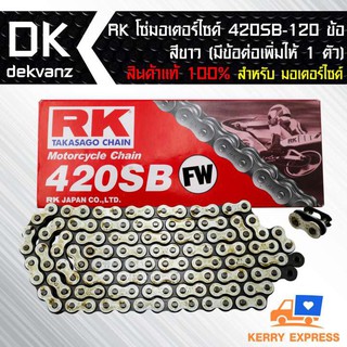 RK โซ่มอเตอร์ไซค์ 420SB-120 ข้อ สีขาว (มีข้อต่อเพิ่มให้ 1 ตัว) สินค้าแท้ 100%