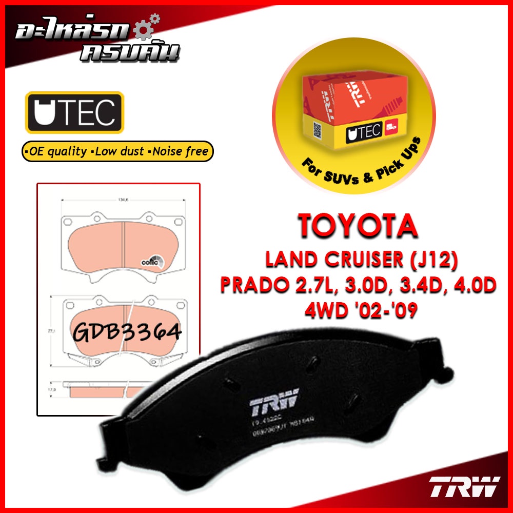 TRW ผ้าเบรคหน้า LAND CRUISER (J12) PRADO 2.7L, 3.0D, 3.4D, 4.0D 4WD '02-'09 (GDB3364)