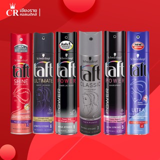 Schwarzkopf ชวาร์สคอฟ Taft Hair Spray 250 ml (สเปรย์จัดแต่งทรงผม)