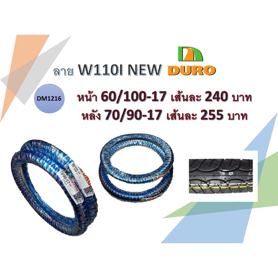 ยางนอกDURO DM1216 ใส่กับรถ WAVE110I NEW พิเศษซื้อคู่ถูกกว่า