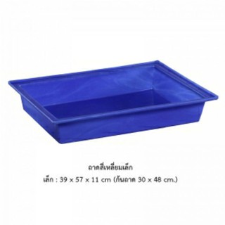 ถาดสี่เหลี่ยมเล็ก SL-20  *จำกัด 6 ใบ ต่อ 1 คำสั่งซื้อ*