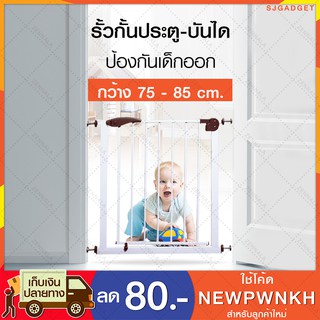 รั้วกั้นเด็ก รั้วกั้นบันได ที่กั้นประตู กันเด็กออก กันเด็กตก สีน้ำตาล กว้าง 75 - 85 cm. ติดตั้งง่าย ไม่ต้องเจาะผนัง