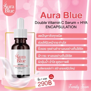 🔥 Aura blue ออร่าบลู Double Vit C Serum+HYA 🔥🌼ช่วยให้ผิวชุ่มชื่น กระจ่างใส ลดสิว ผิวแพ้ง่าย (1ขวด)