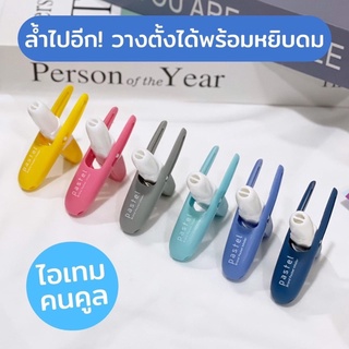 Pastel Brand Pocket Inhaler (เลือกสีได้เลยค่ะ)