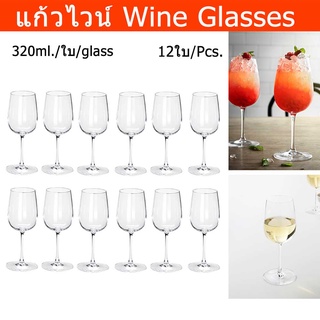 แก้วไวน์ ใหญ่ สวยๆ สำหรับไวน์แดง ไวน์ขาว 320มล.(12ใบ) Wine Glass for White Wine and Red Wine Glasses 320ml. (12 units)