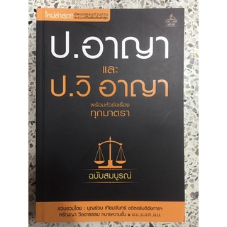 หนังสือ ป.อาญา และป.วิอาญา