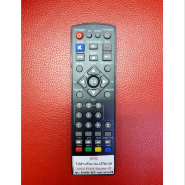 รีโมทรุ่น DVB-93 ใช้สำหรับกล่องดิจิตอลยี่ห้อ  Super G ซุปเปอร์จี (มีของพร้อมส่ง)