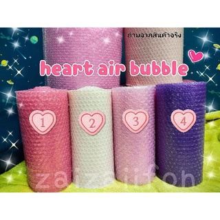 🎉 เมตรละ 20 บาท 🛒 สินค้าพร้อมส่ง 💕 บับเบิ้ลกันกระแทกรูปหัวใจ สุดน่ารัก Air Bubble  💞