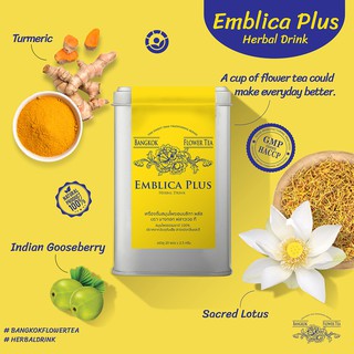 [บำรุงร่างกาย/วิตามินสูง] EMBLICA PLUS HERBAL DRINK เครื่องดื่มสมุนไพรเอมบลิกา พลัส