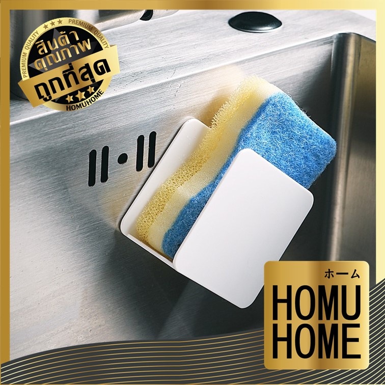 HOMUHOME【ถูกที่สุด】CTN116 ที่วางฟองน้ําล้างจาน ฟองน้ําล้างจาน ที่วางฟองน้ํา ที่ใส่ฟองน้ําล้างจาน ที่วางสก๊อตไบร์ท TZ1