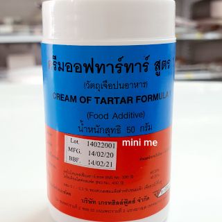 ครีมออฟทาร์ทาร์ สูตร 1 cream of tartar 50 กรัม