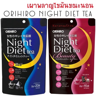 Orihiro Night Diet Tea (20packs) ชาสมุนไพรช่วยเผาผลาญพลังงานส่วนเกินในขณะนอนหลับ