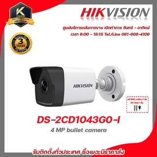 Hikvision กล้องวงจรปิด รุ่น  DS-2CD1043G0-I 4 mp กล้องวงจรปิดความละเอียด 4 ล้านพิกเซล