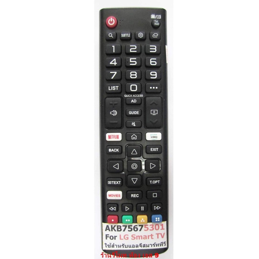 รีโมท TV LG Smart TV AKB7567 5301 ใช้สำรับแอจสมาร์ททีวี