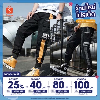 เหลือ 𝟭𝟴𝟬 ฿ เก็บโค้ดหน้าร้าน + ใส่โค้ด 𝗗𝗘𝗧𝗔𝗣𝗥𝟮𝟱 - กางเกง Hiphop jogger กางเกงแนวสตรีท เท่ๆ กางเกงวอร์ม