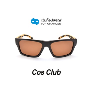 COS CLUB แว่นกันแดดทรงเหลี่ยม S1710-C3 size 58 By ท็อปเจริญ