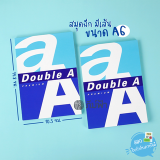 สมุดฉีก มีเส้น A6 40แผ่น หนา 80แกรม จำนวน Double A Office