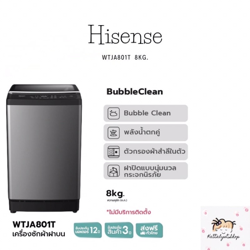 Hisense เครื่องซักผ้าฝาบน สีเทา รุ่น WTJA801T ความจุ 8 กก. New 2021