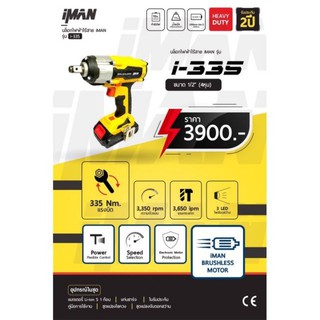 บ๊อก iMan บล็อก​ไฟฟ้า​ไร้สาย ไอแมน บล็อกแบตเตอรี่ iman รุ่น  ​i335 / ​i260 / i200 บล็อกไร้สาย บล๊อก​ถอดล้อ​