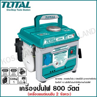 Total เครื่องปั่นไฟ 800 วัตต์ เครื่องยนต์ เบนซิน 2 จังหวะ 2 แรงม้า รุ่น TP18001 ( Gasoline Generator )