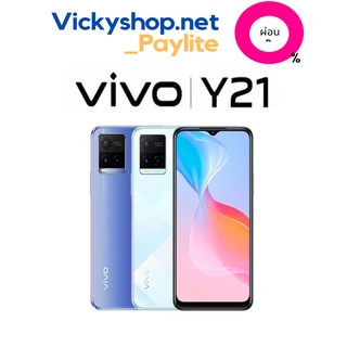 พร้อมส่ง vivo Y21 (2021) ประกันศูนย์ไทย RAM 4/64 GB