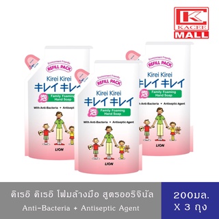 Kirei Kirei โฟมล้างมือ คิเรอิ คิเรอิ กลิ่นองุ่น Refreshing Grape ชนิดถุงเติม 200 ml 3 ถุง