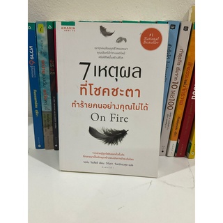 7 เหตุผลที่โชคชะตาทำร้ายคนอย่างคุณไม่ได้