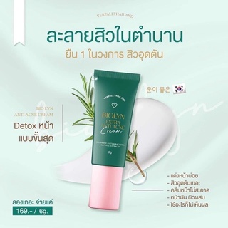 ละลายหัวสิววว🥔 BIO LNY ANTI ACNE Cream by yerpall กำจัดทุกสิว หน้าใสเนียนกริบ✨