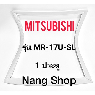 ขอบยางตู้เย็น Mitsubishi รุ่น MR-17U-SL (1 ประตู)