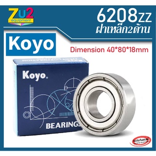 ตลับลูกปืน 6208zz KOYO ฝาเหล็ก 2ด้าน ของแท้ 100% ลูกปืนล้อ ตลับลูกปืน Deep Groove Ball Bearing ตลับลูกปืน 6208zz KOYO ฝา