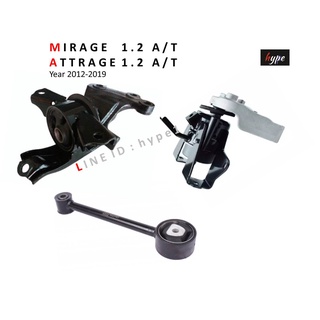 *** SET *** ยางหิ้วเครื่อง ยางแท่นเครื่อง + แท่นเกียร์ มิราจ MIRAGE 1.2 / แอททราจ ATTRAGE เกียร์ออโต้ ปี 12-19 (3 ชิ้น)