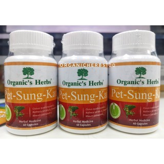 Organics Herbs Pet-Sung -​Kat บรรเทาอาการ #ริดสีดวงทวาร #อุจจาระนิ่ม #ขับถ่ายง่าย